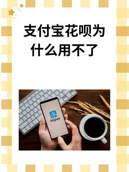 支付宝花呗可以用吗