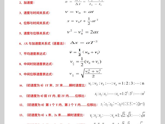 匀变速运动8个基本公式