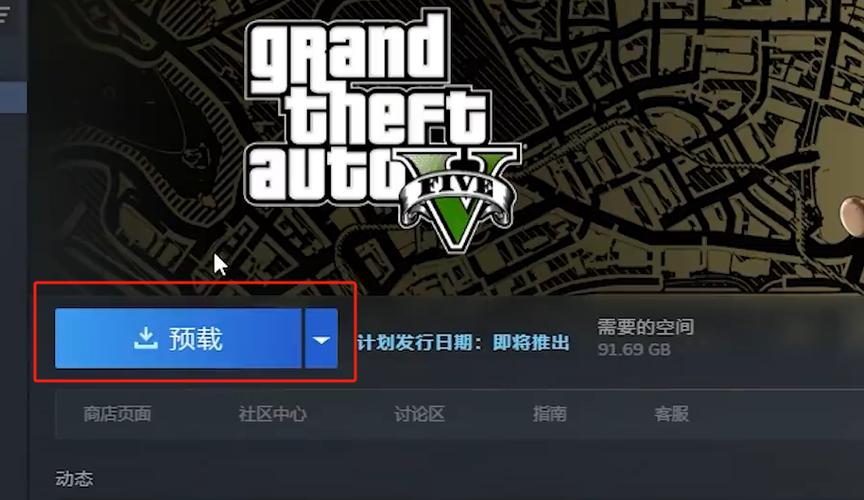 《GTA5》下载安装