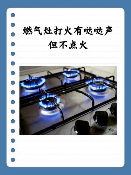 灶没有哒哒声不点火