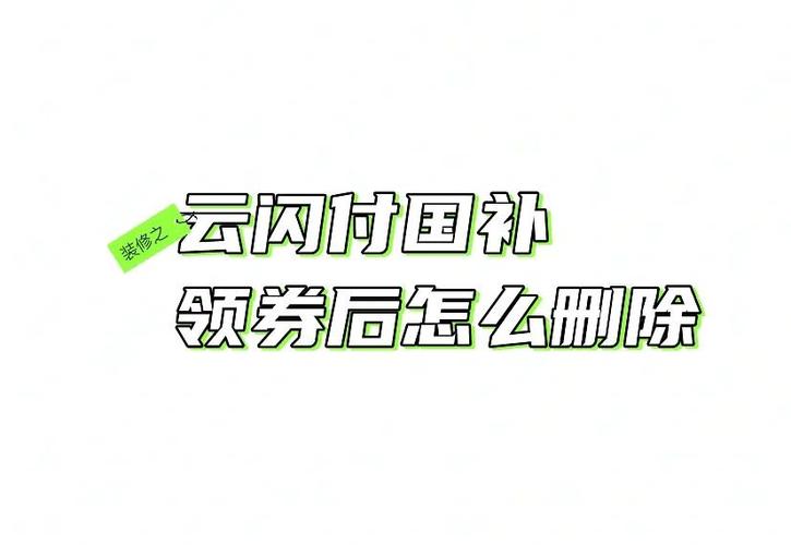 云闪付交易记录怎样删除
