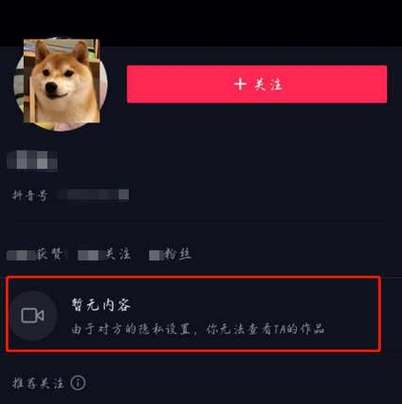 抖音关注对方失败是不是拉黑了