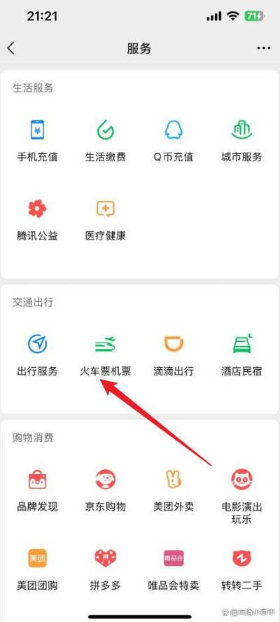 微信购买火车票怎么取票