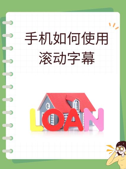 手机滚动字幕收费吗