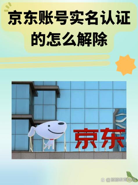 解除京东实名认证的方法
