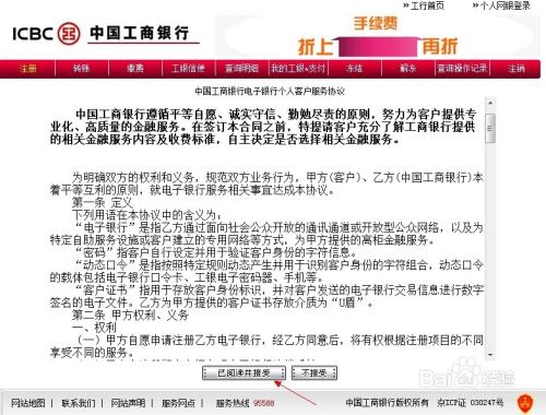 工商银行更改预留手机号码