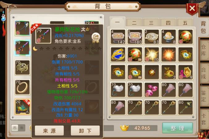 问道手游3力一敏和全力