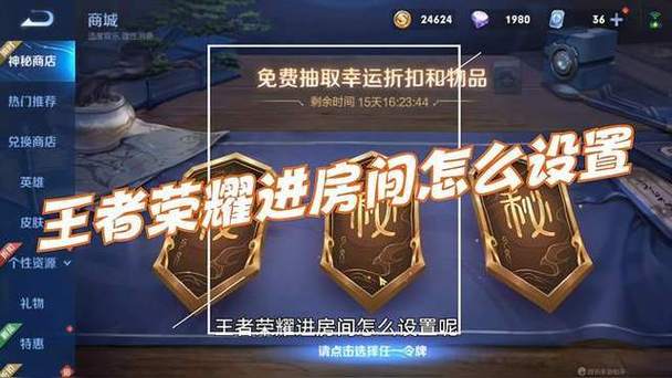 王者如何进入房间
