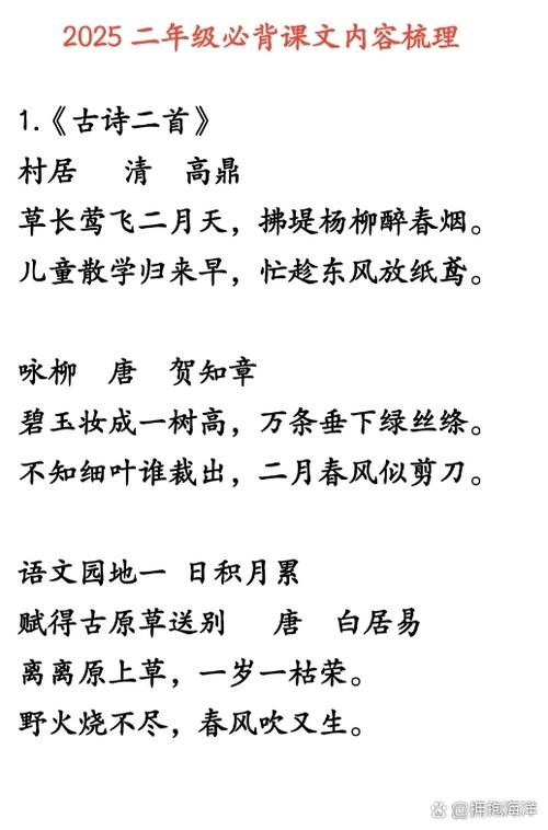 二年级下册需要背诵的内容