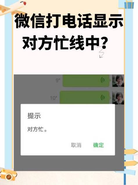 电话对方忙线中什么意思