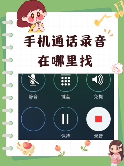 通话录音在手机哪里找