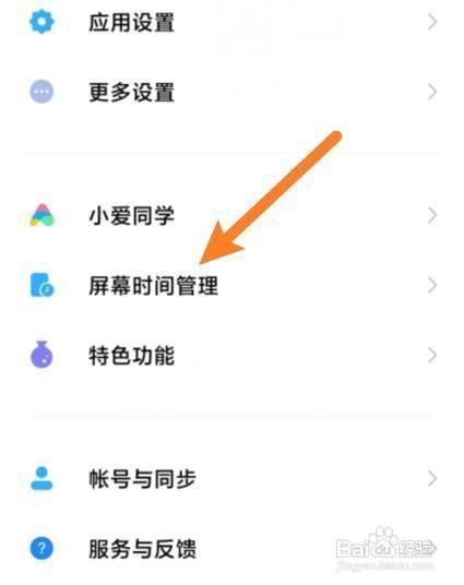 米兔6c怎么关闭防沉迷