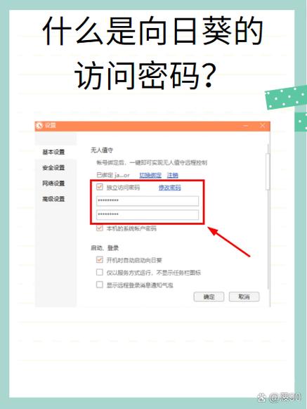 向日葵登录失败的常见原因