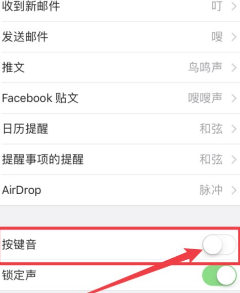 苹果键盘声音设置大小声的方法