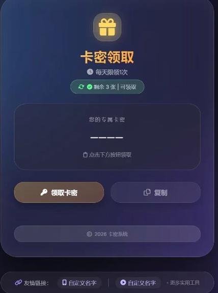 酷奇影视卡密领取入口