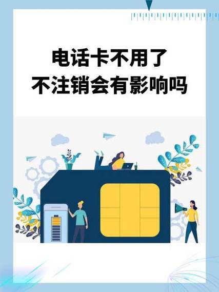 电信卡不用了需要注销吗