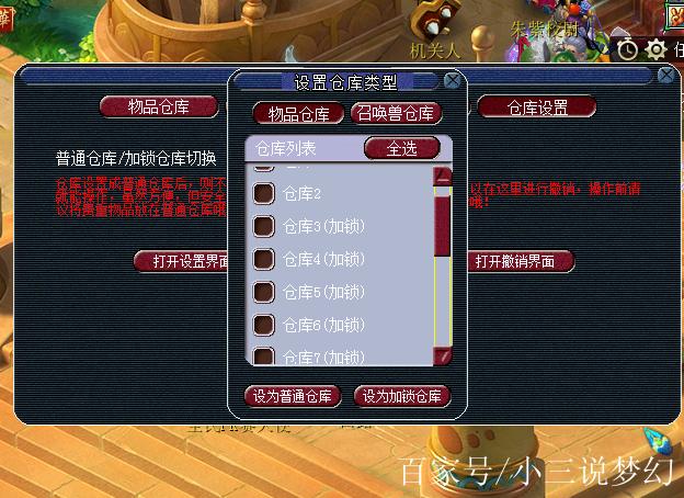 梦幻西游物品锁怎么解除
