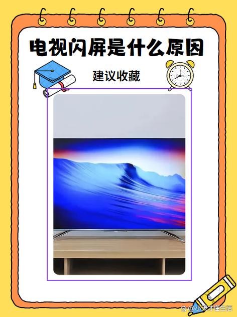 电视机看几分钟就闪屏