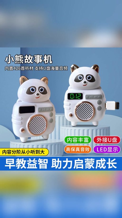幼儿故事机买什么牌子好