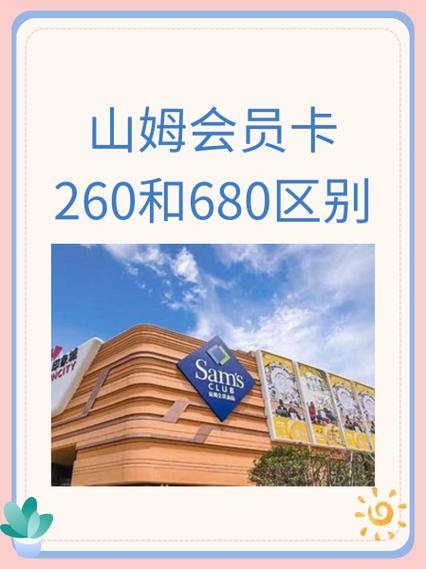 山姆会员卡260可以退吗