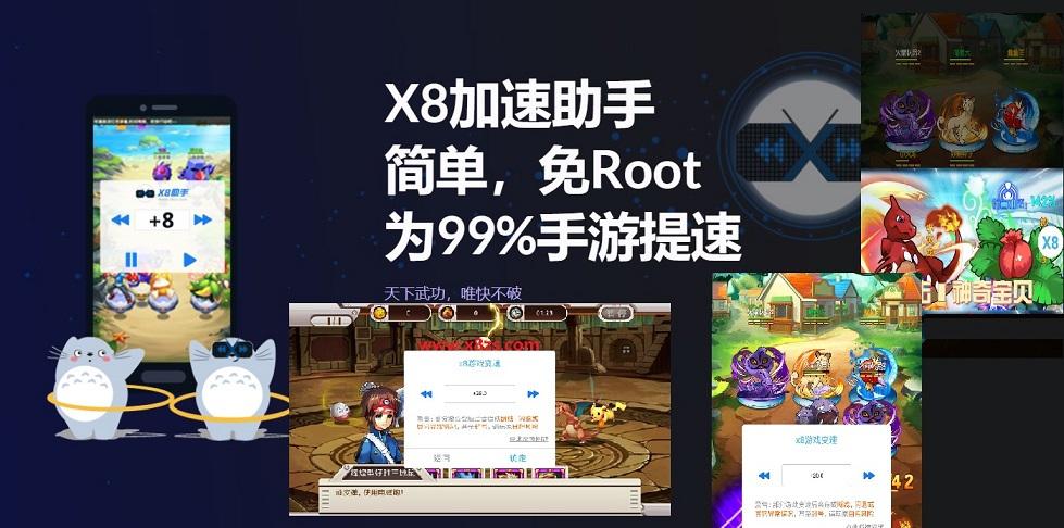 x8加速大师加速闪退怎么解决