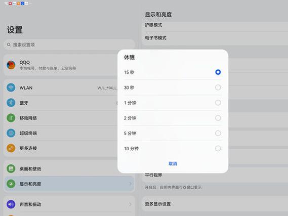 华为m6平板息屏设置