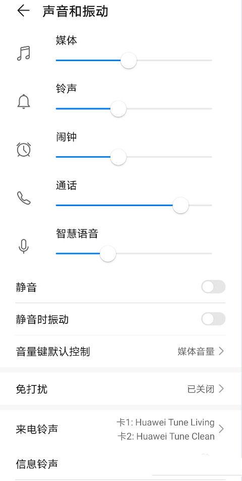 mate30微信通知音量太小
