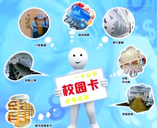 校园卡如何使用校园流量