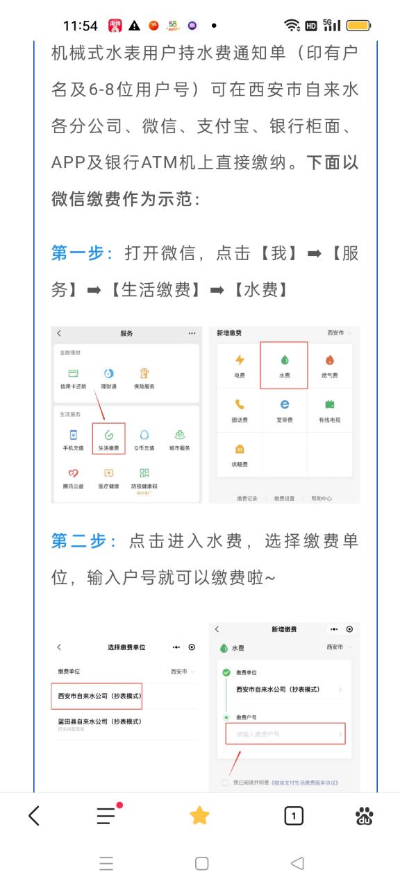 微信解绑水电费步骤