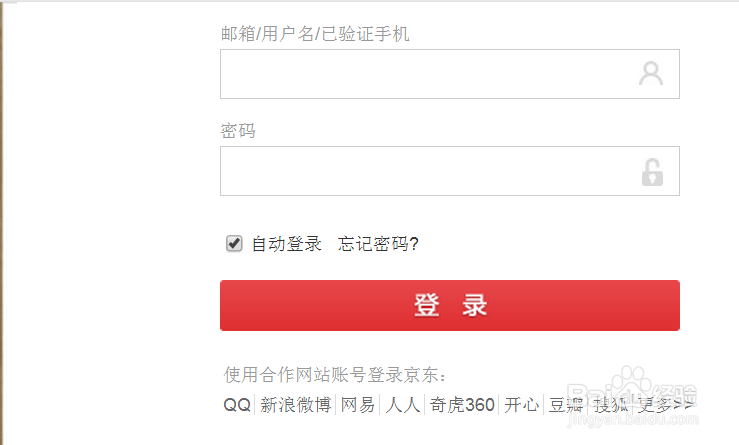 上京东买东西要登录什么