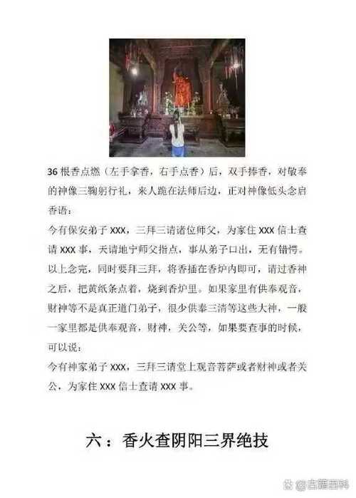 香火位摆放方位