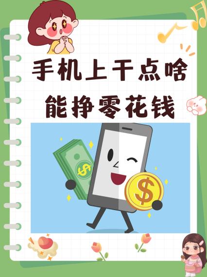 在手机上怎么赚钱