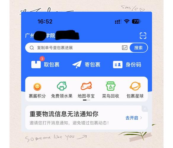 菜鸟裹裹怎样不被关联人知道
