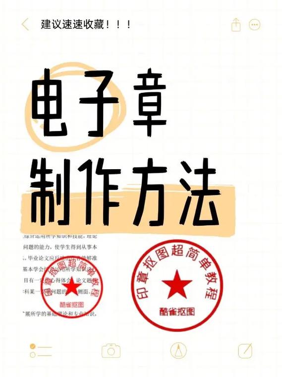 电子公章怎么弄
