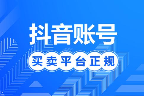 买抖音号
