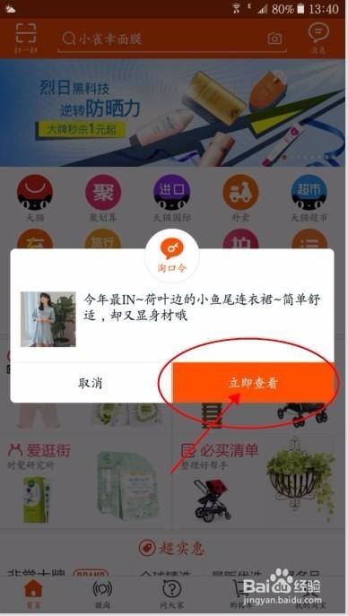 淘宝的淘口令在哪里找