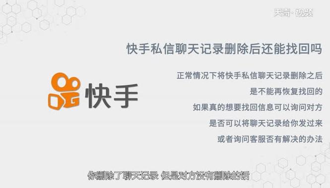 快手私信删除有记录吗