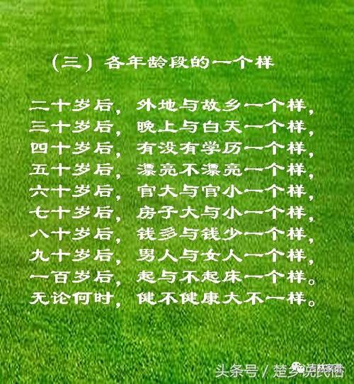 总结人的一生顺口溜