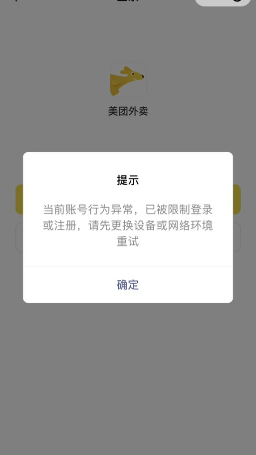 美团众包注册不了