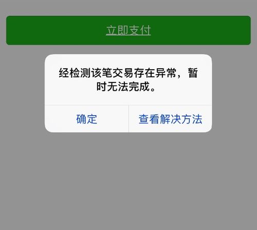 微信提现失败的解决办法