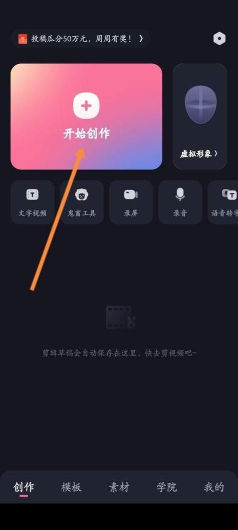 秒剪添加音乐方法