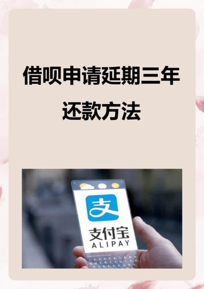 借呗怎么申请延期还款