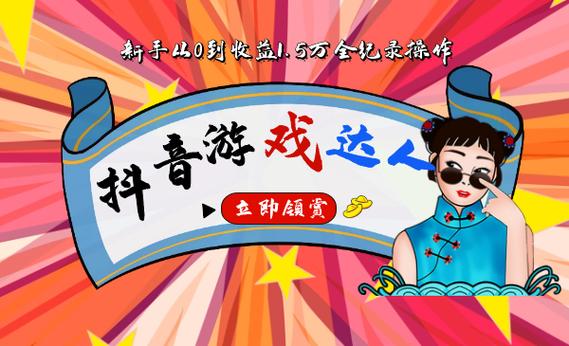抖音小游戏推广达人