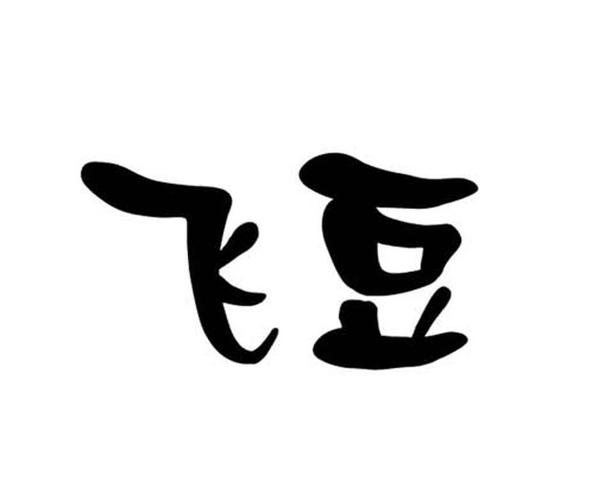 飞猪的加速豆在哪看
