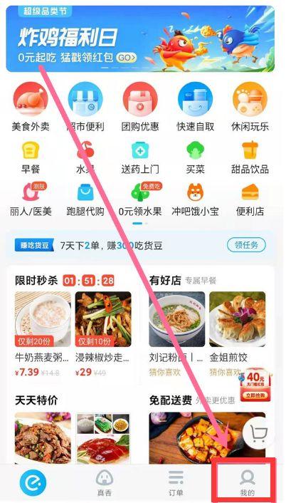 饿了么10元会费怎么取消