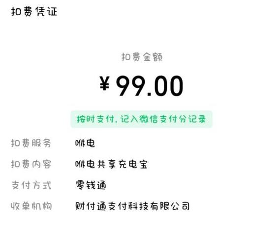 扣99元的是那个平台