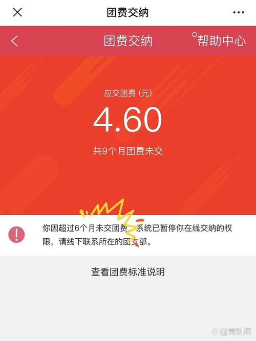 团费欠费超过6个月怎么办