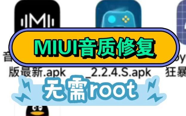 MIUI音质音效下载