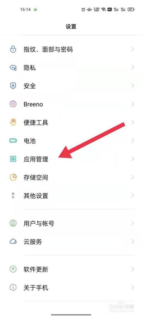 oppo手机自带软件怎么卸载
