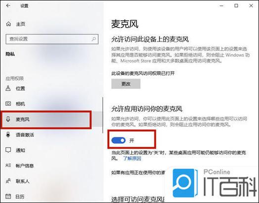 联想笔记本怎么开麦克风